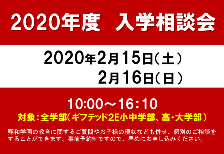 入学相談会2020-new