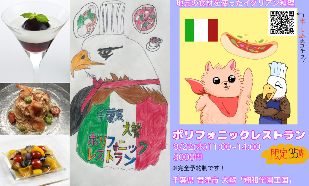 ポリフォニックレストラン
